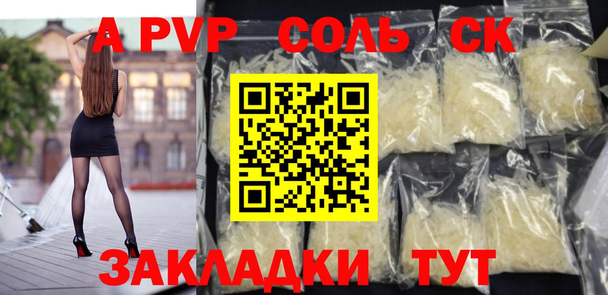 A PVP  купить наркотики цена  Вход с VPN  Омск  А ПВП Crystall 