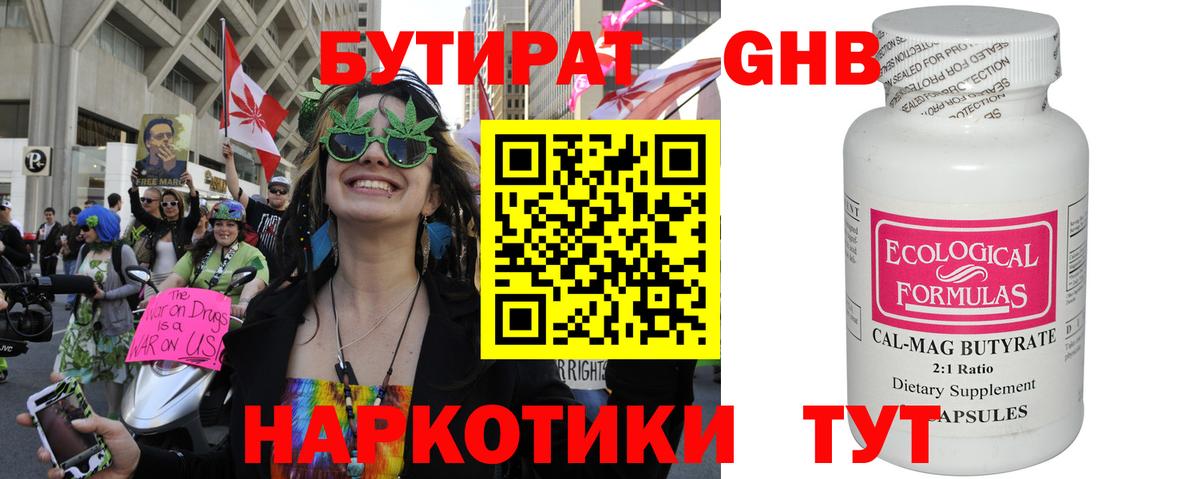 БУТИРАТ  Вход с VPN  Омск  БУТИРАТ 1.4BDO 