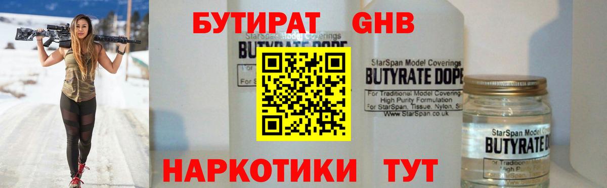 БУТИРАТ бутандиол Омск