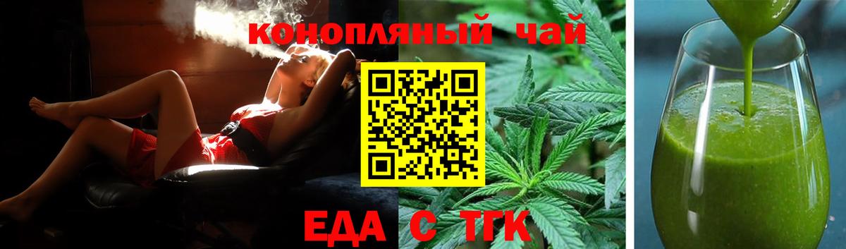 Еда ТГК марихуана  Вход с VPN  Омск 