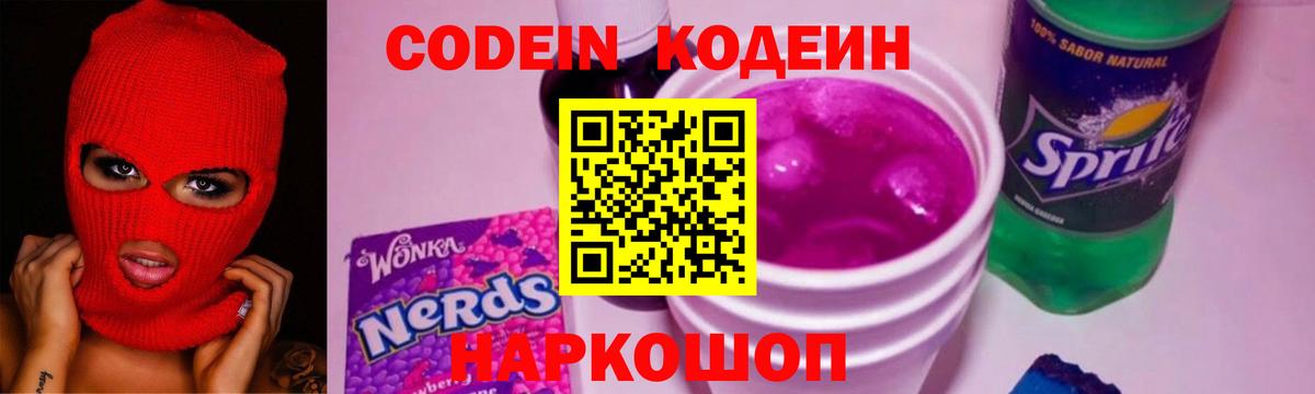 Омск  Codein напиток Lean (лин)  Codein Purple Drank  Вход с VPN 