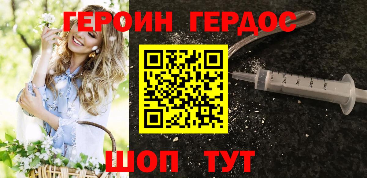 ГЕРОИН герыч Омск