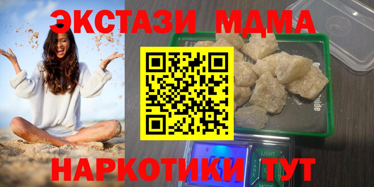 MDMA  MDMA молли  МДМА crystal  Вход с VPN  Омск 