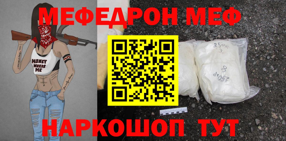 Меф мука Омск