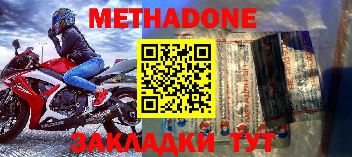 МЕТАДОН кристалл  Вход с VPN  Метадон VHQ  Омск 